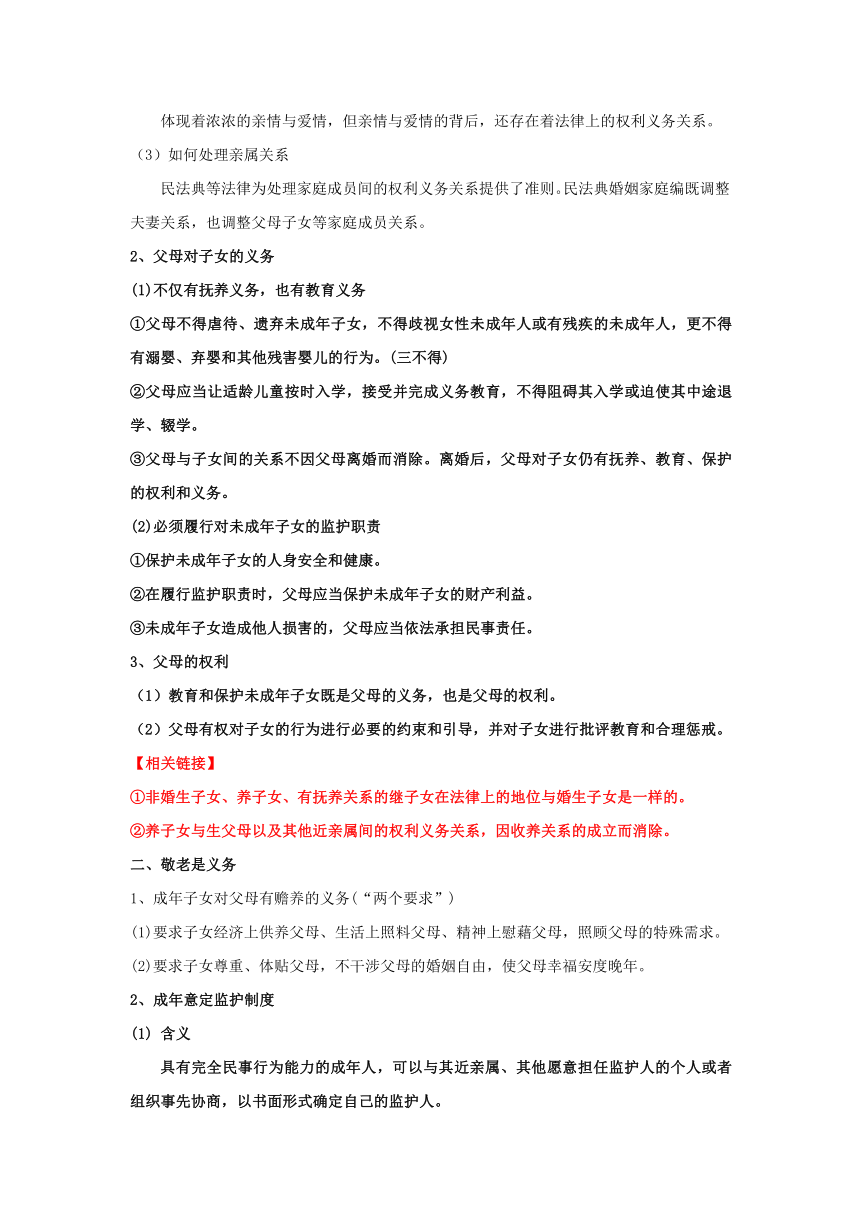 【核心素养目标】高中政治统编版选择性必修二《法律与生活》  5.1  家和万事兴  学案（含答案）