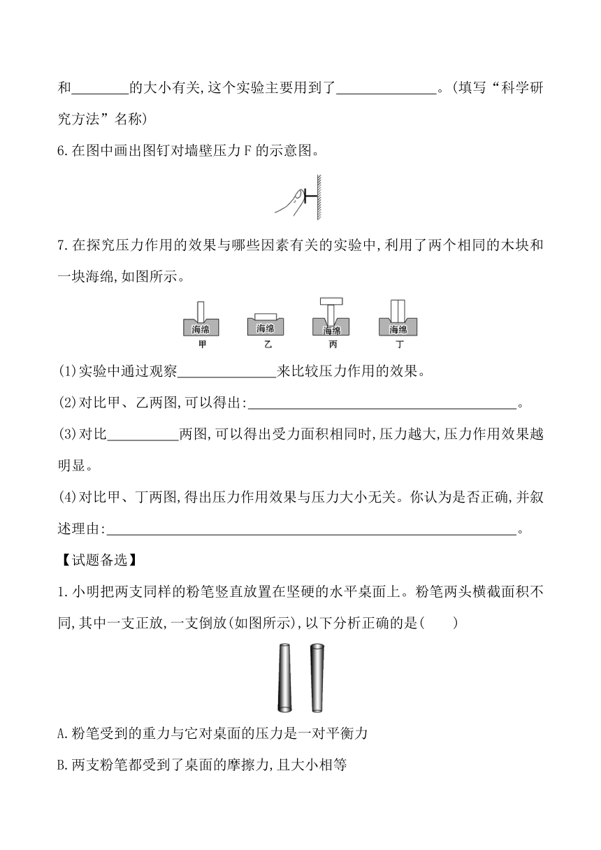 7.1压强（1）压力基础练习（含答案）-2023-2024学年鲁科版物理八年级下册