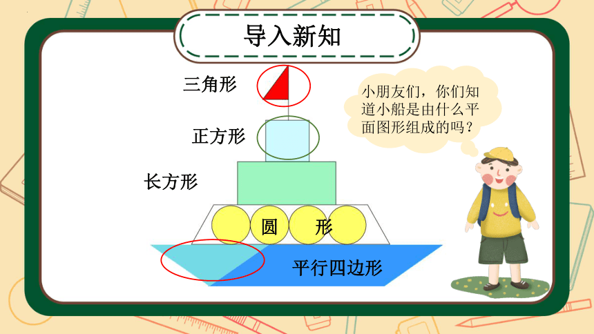 一年级下册数学人教版1.2平面图形的拼组（课件）(共17张PPT)