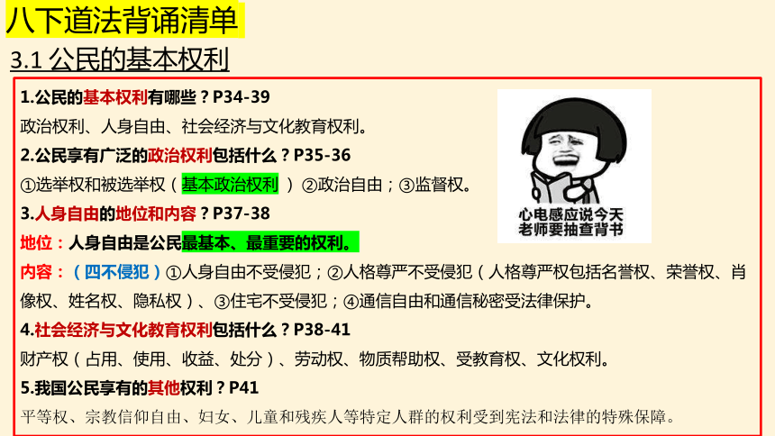 期末复习知识点课件(共34张PPT)-2023-2024学年统编版道德与法治八年级下册