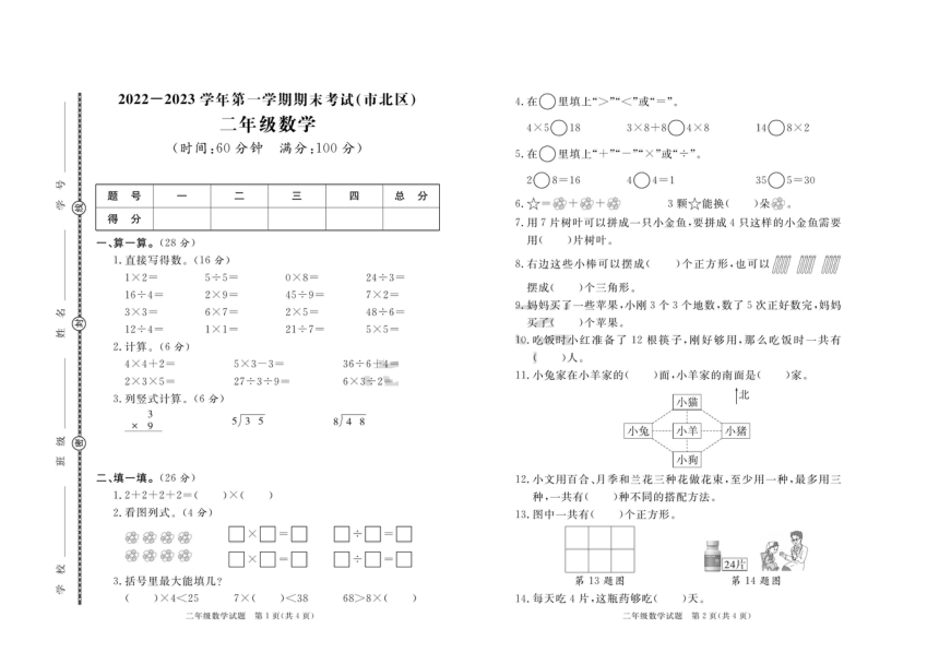 山东省青岛市市北区2022-2023学年二年级上学期期末考试数学试题（图片版,含答案）