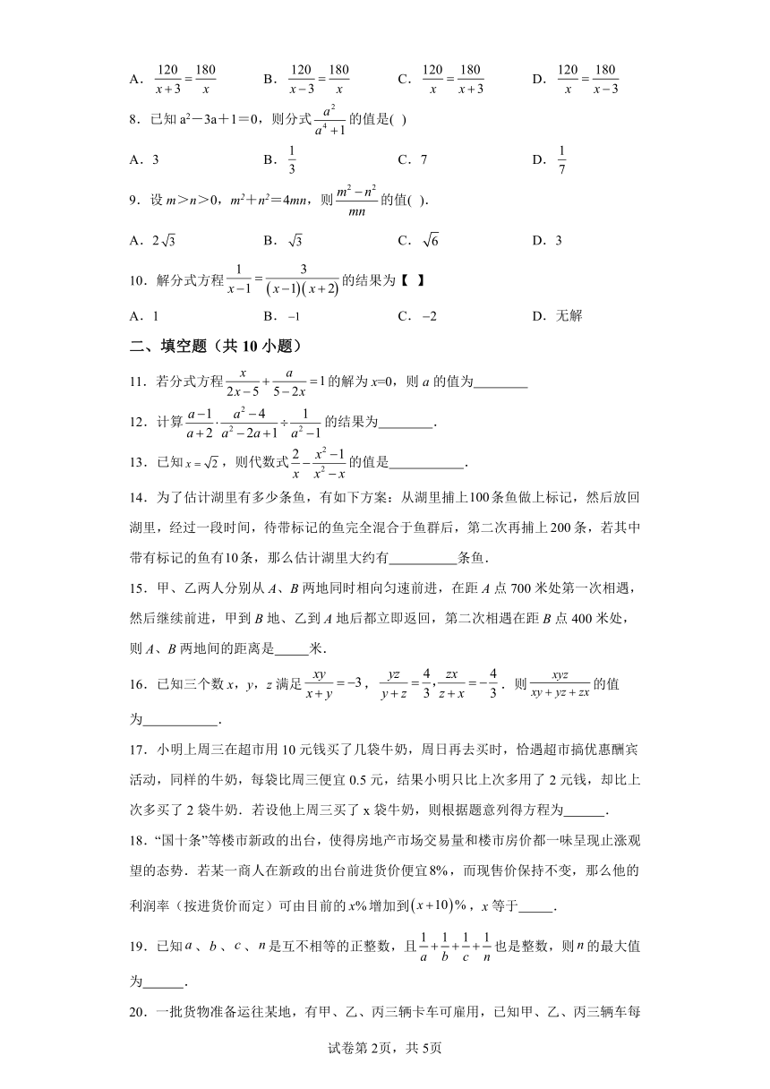 专题14分式考前必刷真题精选（含解析） 苏科版数学八年级下学期