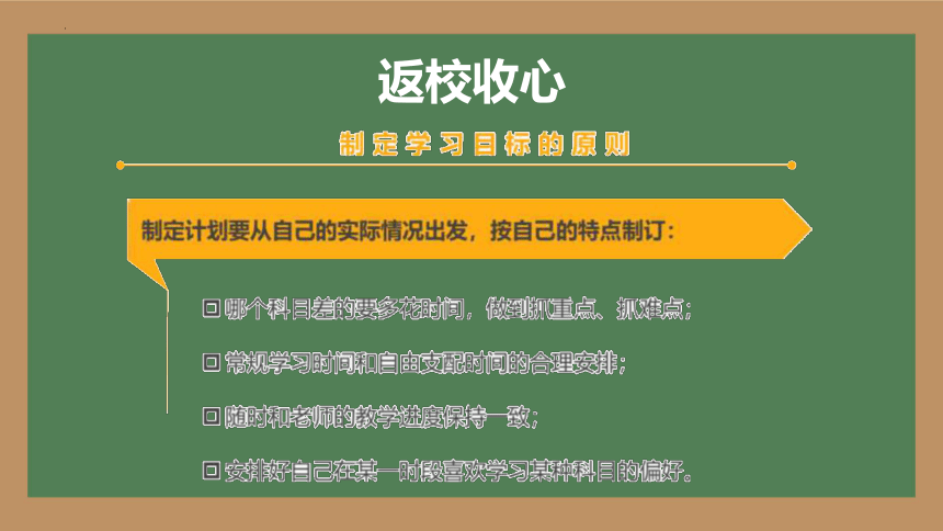 -小学生主题班会通用版 开学第一课 新学期 新篇章课件(共21张PPT内嵌视频)