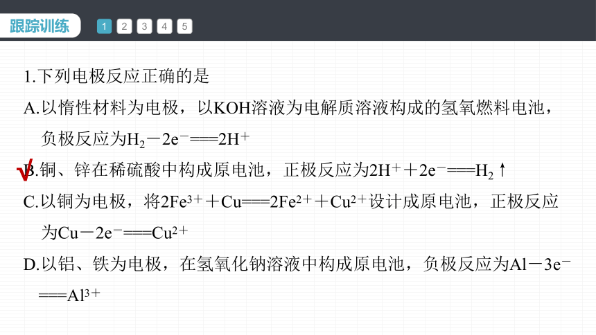 第六章 微专题三　原电池电极反应书写常见错误剖析（共15张PPT）