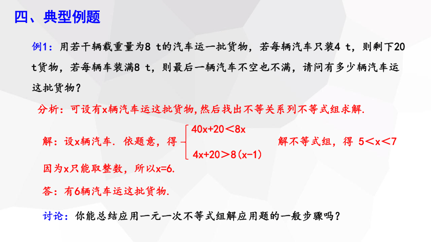 2.6 一元一次不等式组 第2课时  课件 (共16张PPT)2023-2024学年初中数学北师大版八年级下册