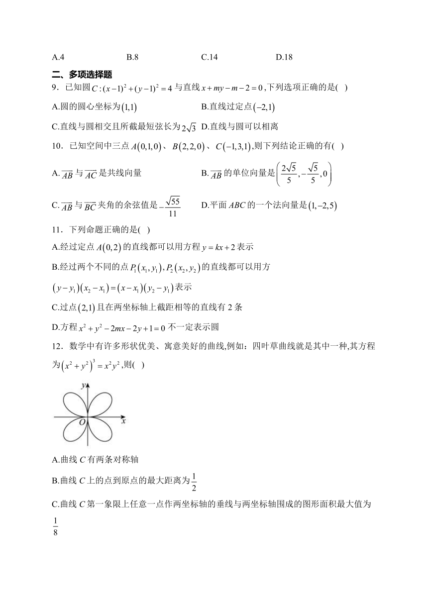 海南省洋浦中学2023-2024学年高二上学期期中考试数学试卷（含解析）