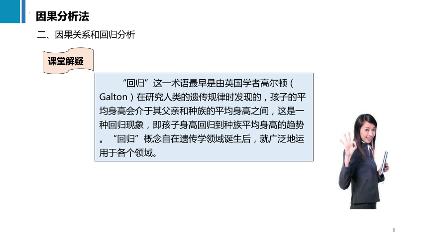 3.2因果分析法 课件(共31张PPT)《商务数据分析与应用》（上海交通大学出版社）