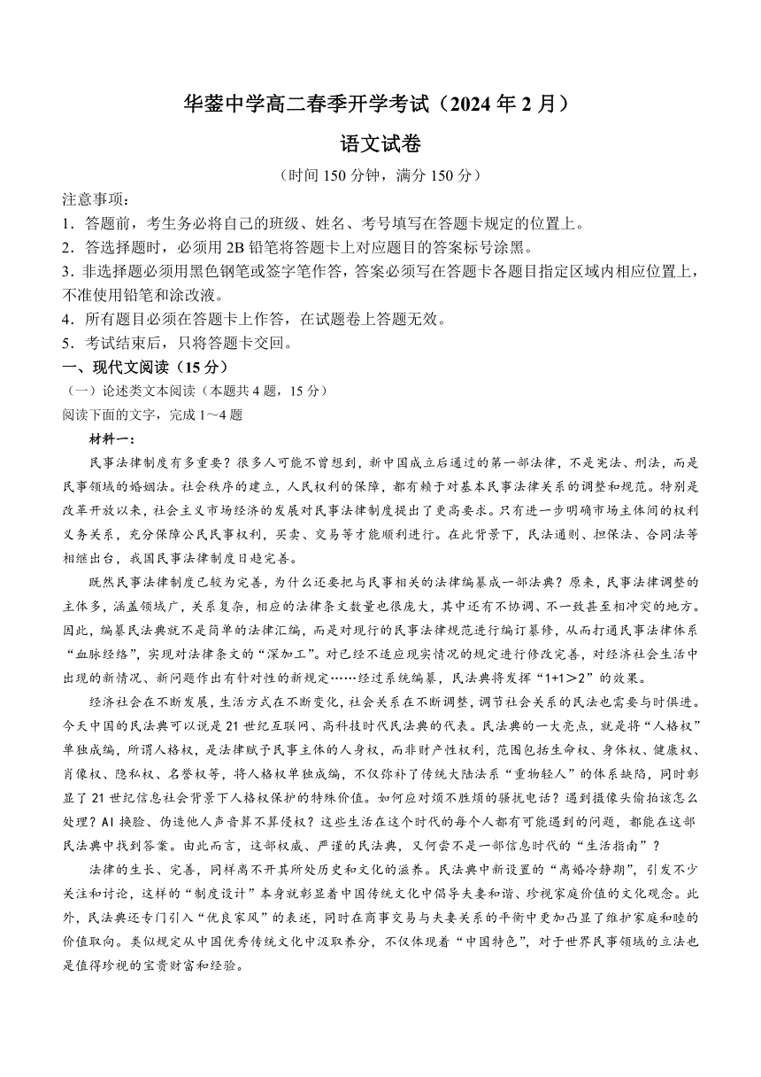 四川省广安市华蓥中学2023-2024学年高二下学期开学语文试题(无答案)