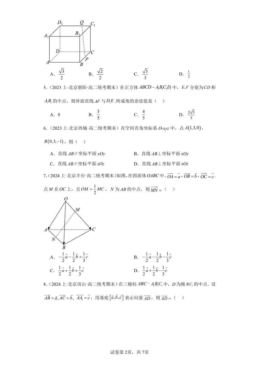 03空间向量与立体几何-北京市2023-2024学年高二上学期期末数学专题练习（含解析）