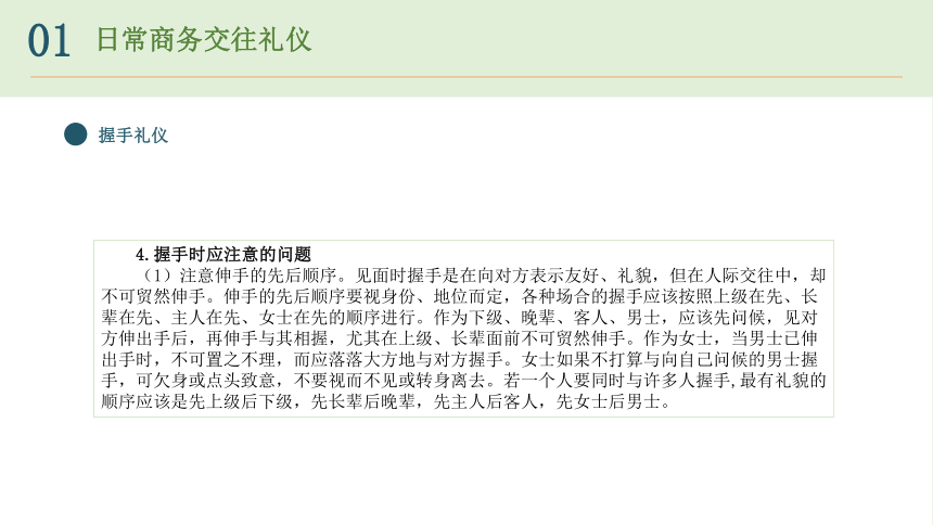 第3章 日常商务交往礼仪 课件(共37张PPT)-《现代商务礼仪》同步教学（电子工业版）