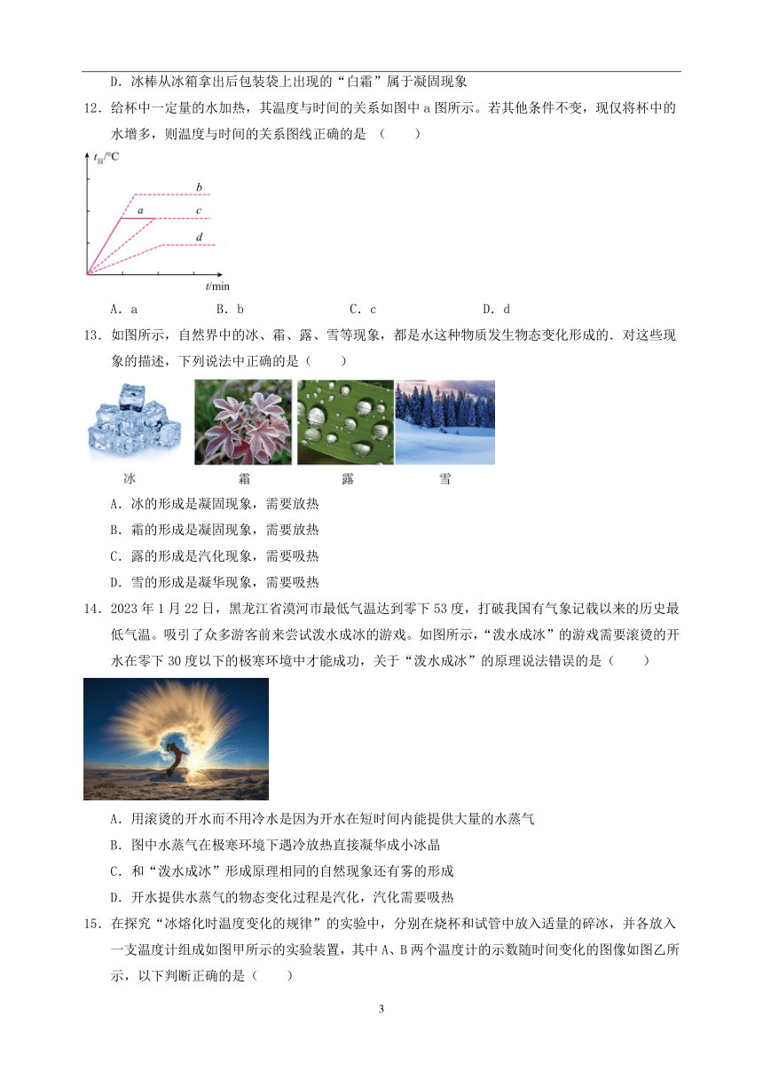 专题06  声现象、物态变化综合-备战2023-2024学年八年级物理上学期期末真题分类汇编（江苏专用）（含解析）