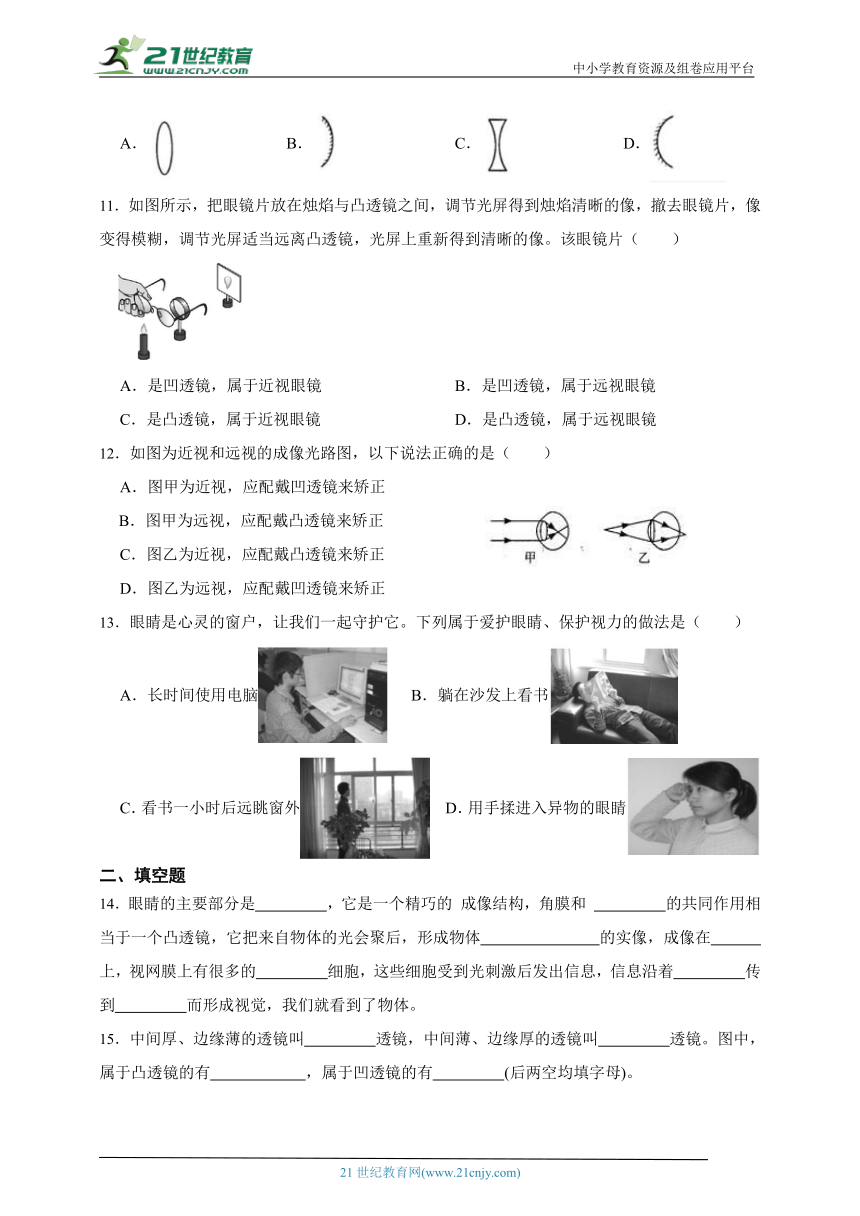 浙教版科学 七下2.6透镜和视觉同步练习（基础巩固）（含解析）