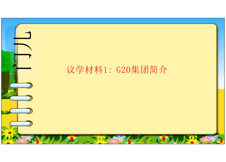 1.2 复杂多变的关系 课件(共21张PPT)