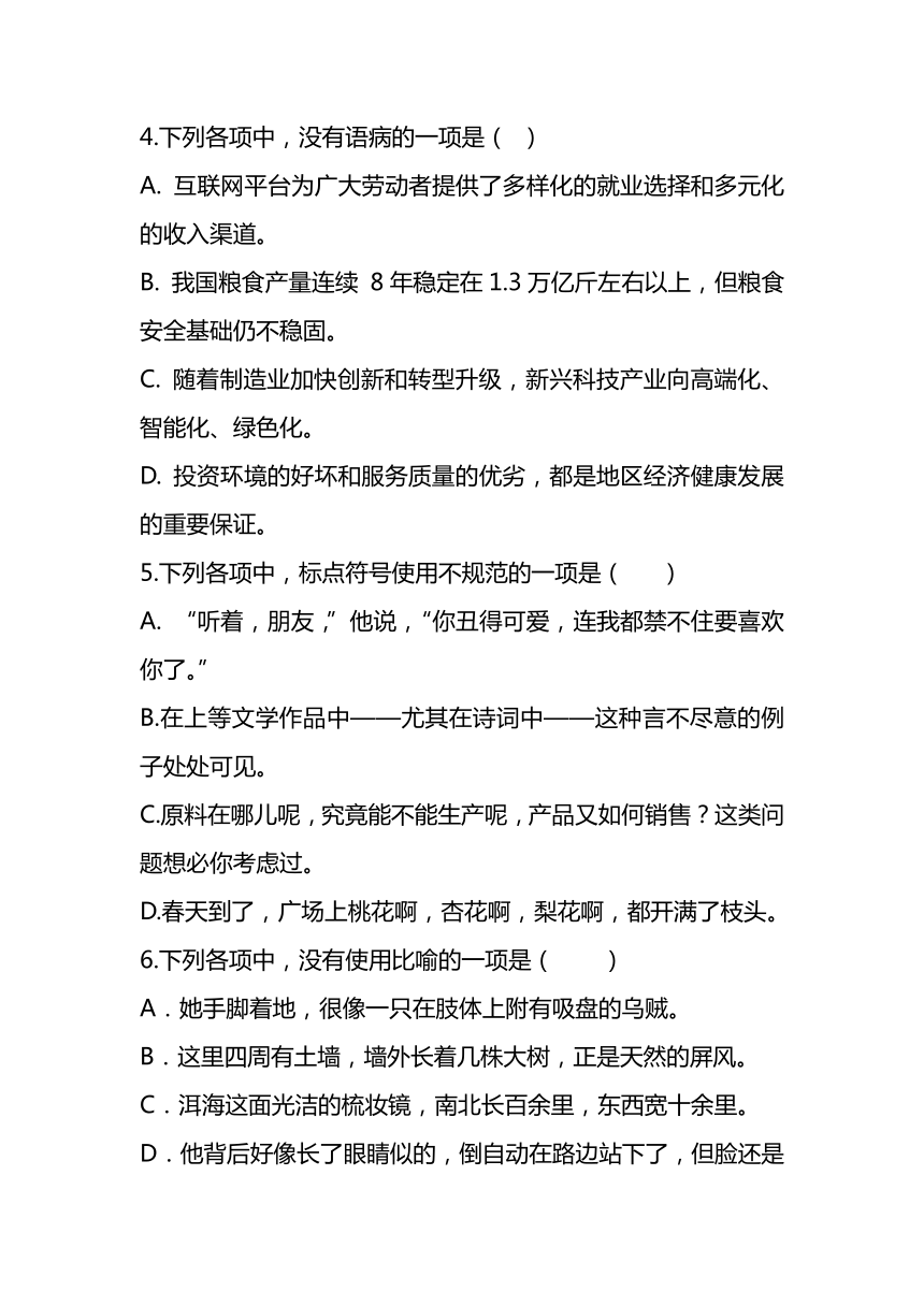 湖北省襄阳市中职学校2023-2024学年高二上学期期末考试语文试题（含答案）