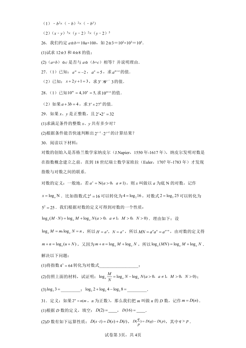 8.1同底数幂的乘法 苏科版七年级下册数学同步讲义（含解析）