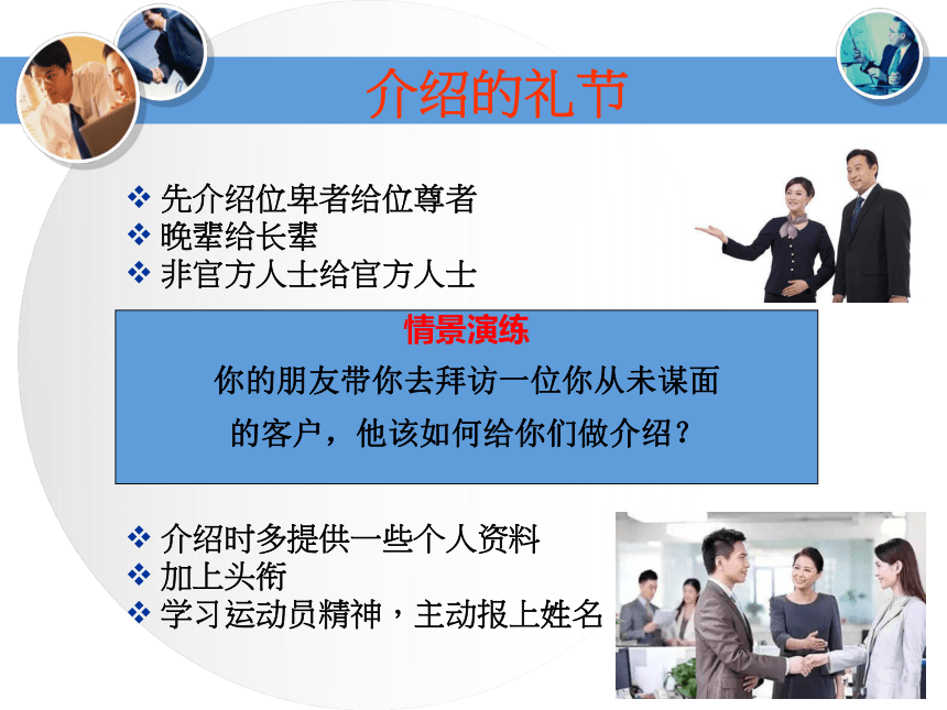 学习情景2：商务人士社交礼仪 课件(共30张PPT)《国际商务礼仪》同步教学（电子工业版）