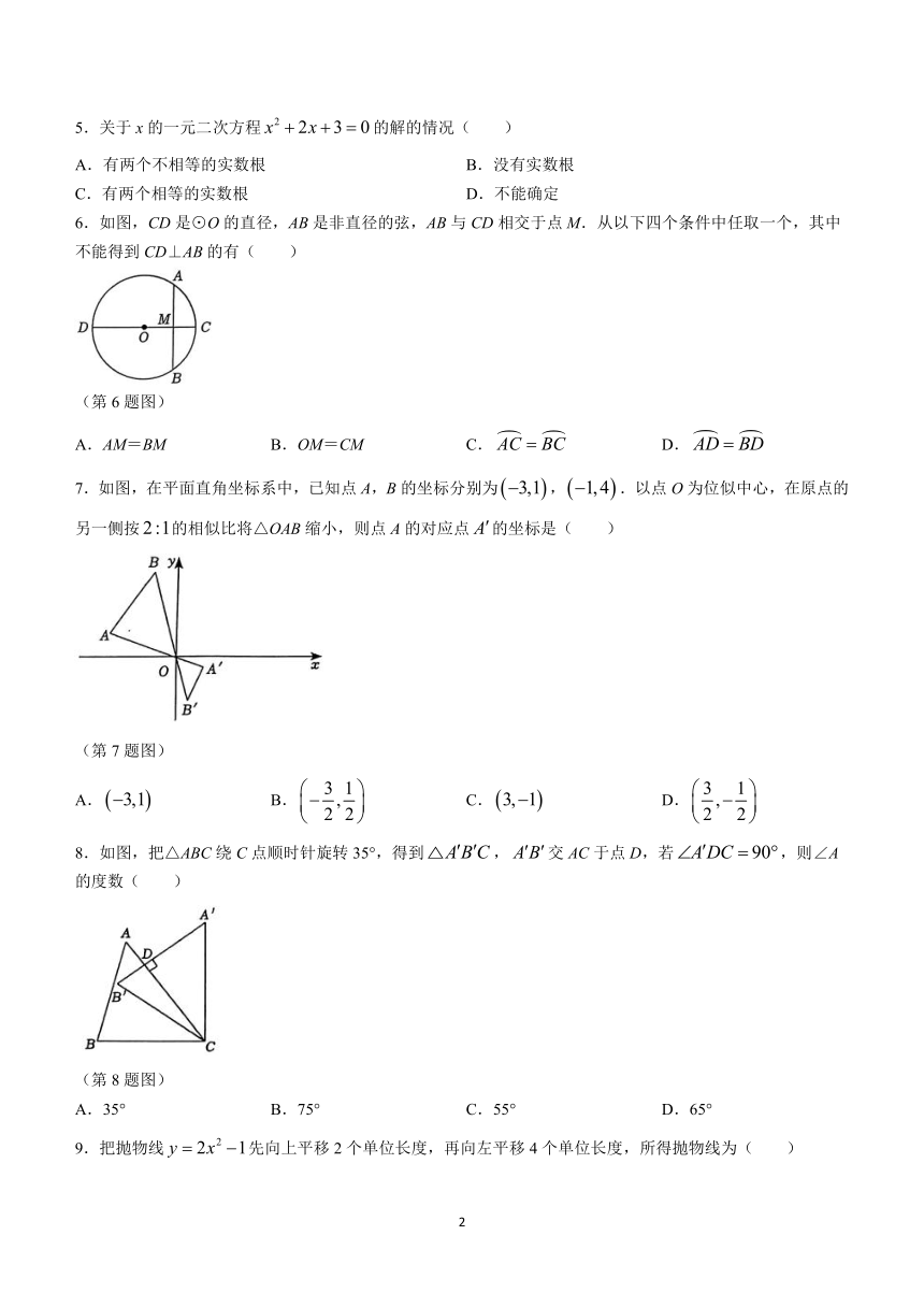 山东省临沂市沂南县2023-2024学年九年级上学期期末数学试题(无答案)