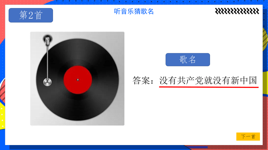 人音版八年级上册第一单元我的中国心课件(共22张PPT)