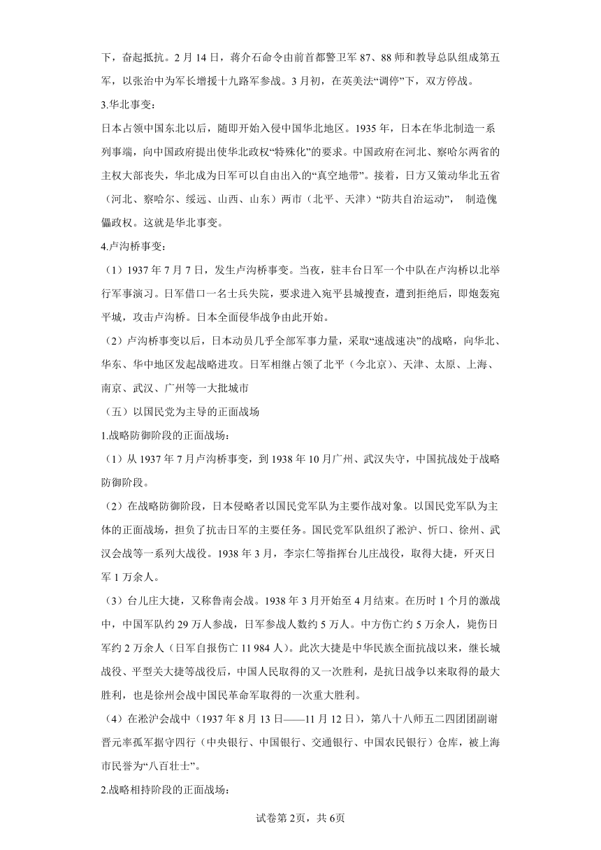 整合清单10中国近代史之抗日战争和解放战争-2024年高考历史一轮复习