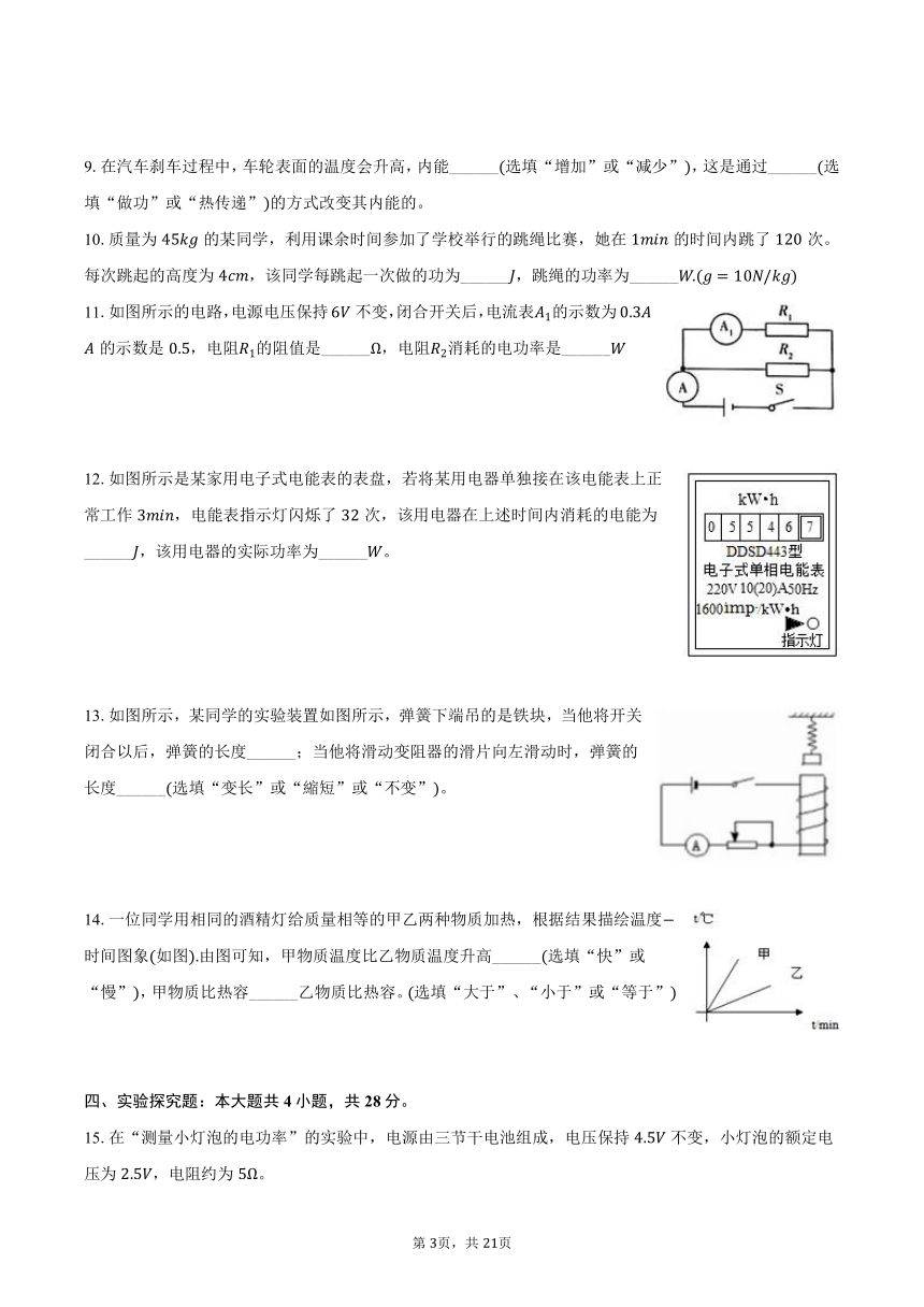 2023-2024学年江西省九江市都昌县九年级（上）期末物理试卷（含解析）