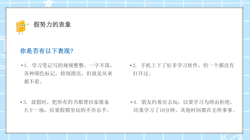 拒绝假努力，让努力更高效-2023-2024学年热点主题班会大观园（全国通用）课件(共31张PPT)