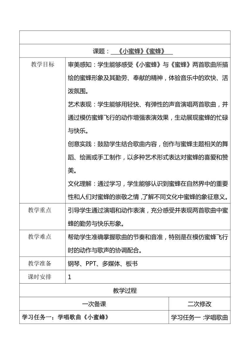 【新课标】人音版二年级下册第3单元 《飞呀飞》大单元教学设计+课时+二次备课