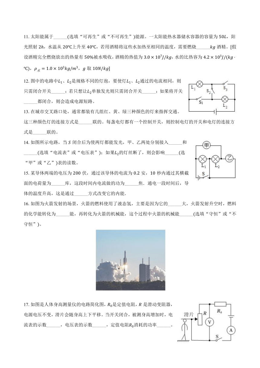 安徽省宿州市泗县2023-2024学年九年级（上）期末物理试卷（含解析）
