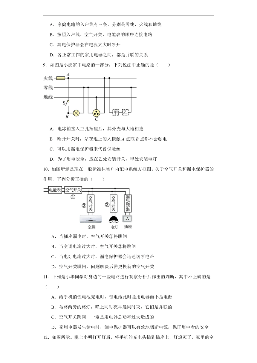 第十九章生活用电章末综合训练题（含答案）-2023-2024学年初中物理人教版九年级全一册