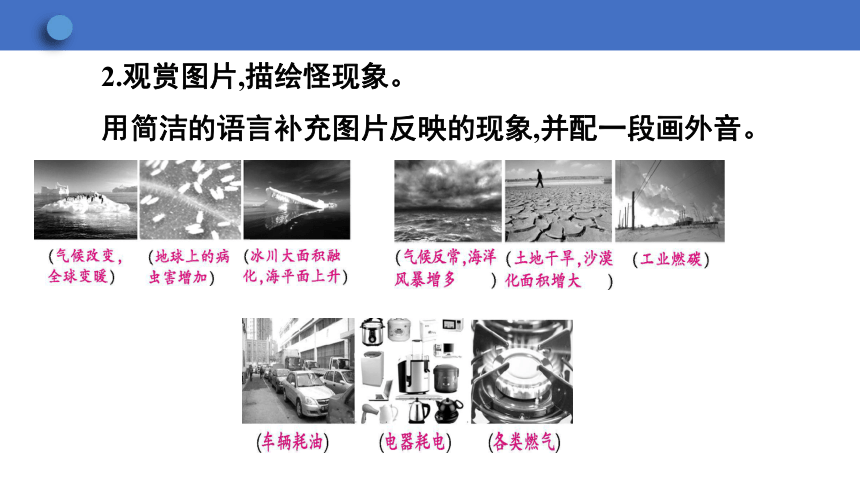 八年级下册 第二单元综合性学习 倡导低碳生活 课件（共41张ppt）