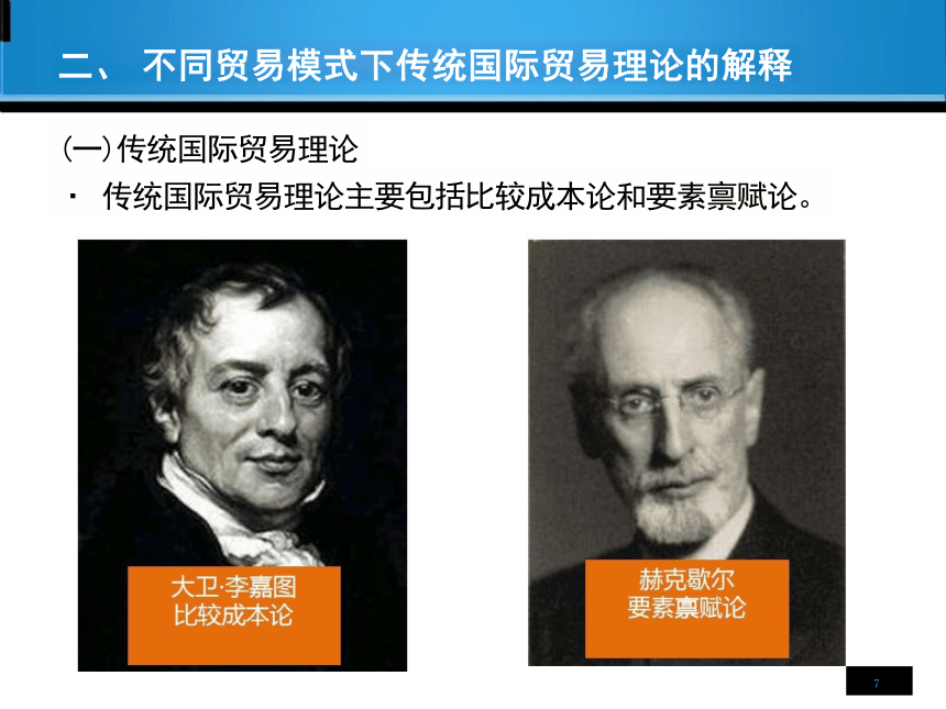 第8章 国际文化贸易动因 课件(共19张PPT)-《国际文化贸易》同步教学（高教版 第四版）