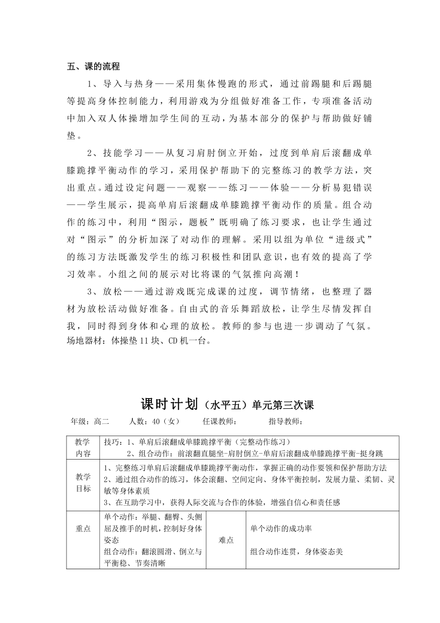 高中体育与健康 人教版第十章第五节 健美操--单肩后滚翻成单膝跪撑平衡（完整动作练习）教案（表格式）