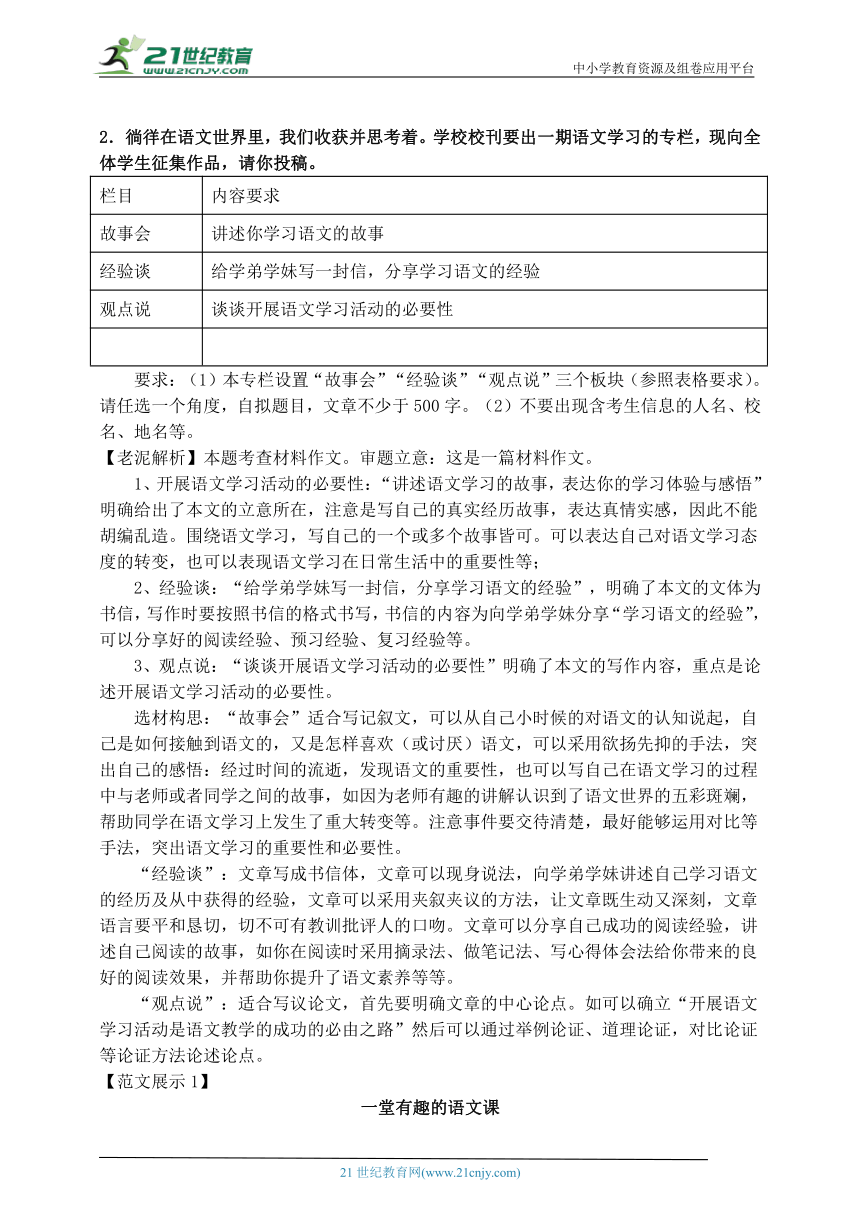 春季（语文）初三第14次作文预测（写实）导学案