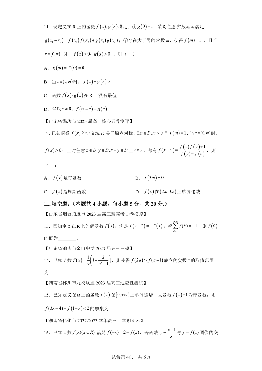 第二章 函数与基本初等函数 综合测试B（提升卷） 2024届高三数学（新高考）一轮复习（含解析）