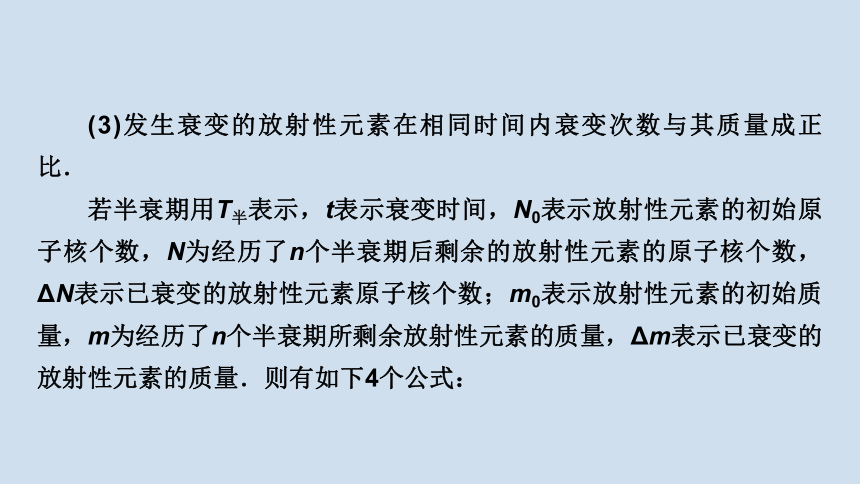 第五章　原子核 复习小结 课件 --人教版高中物理选择性必修第三册