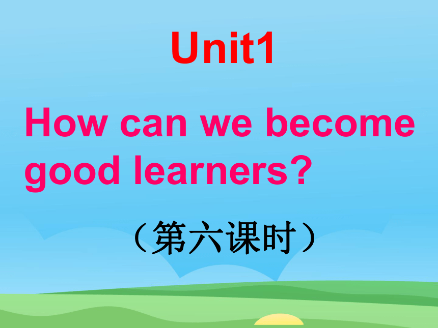 九年级全册  Unit 1 How can we become good learners？ Section B课件(共22张PPT)