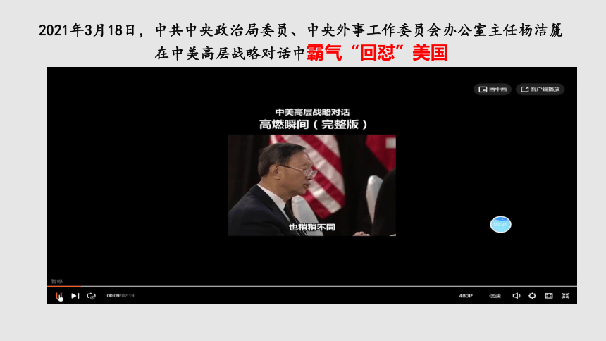 选择性必修1第14课  当代中国的外交 课件(共23张PPT含内嵌视频)