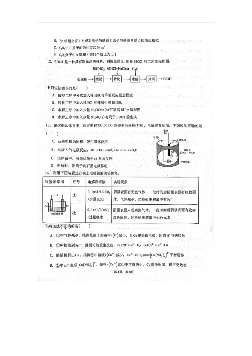 湖北省恩施高中2023-2024学年高一下学期入学考试化学试题（PDF版无答案）