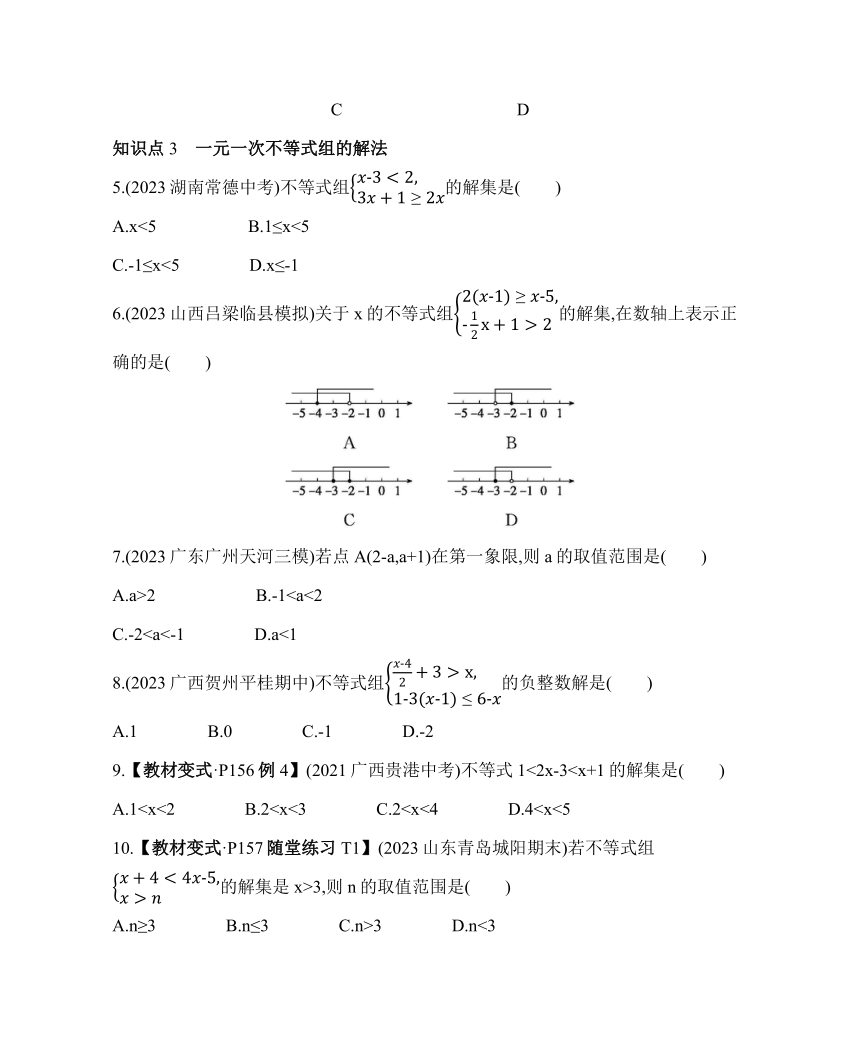 鲁教版七年级下册数学11.6　一元一次不等式组素养提升练习（含解析）