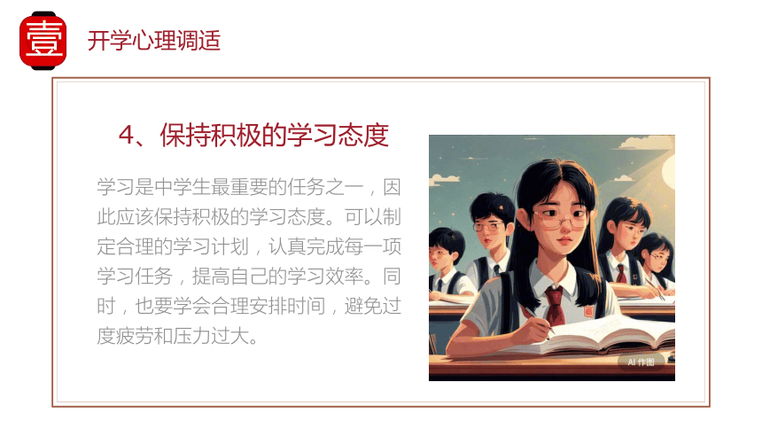 中学生开学安全第一课 课件(共44张PPT)