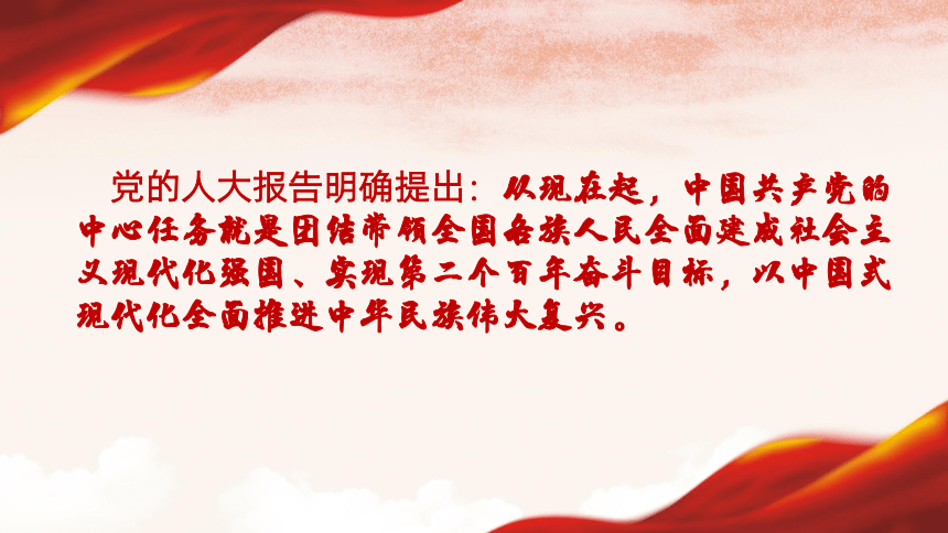 4.2实现中华民族伟大复兴的中国梦课件(共21张PPT+内嵌2个视频)-统编版必修一中国特色社会主义