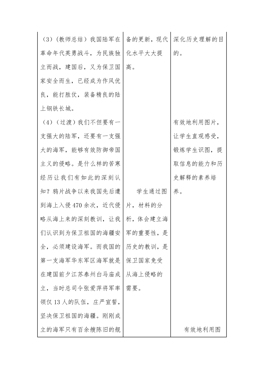 八下历史第15课 钢铁长城 教学设计（表格式）