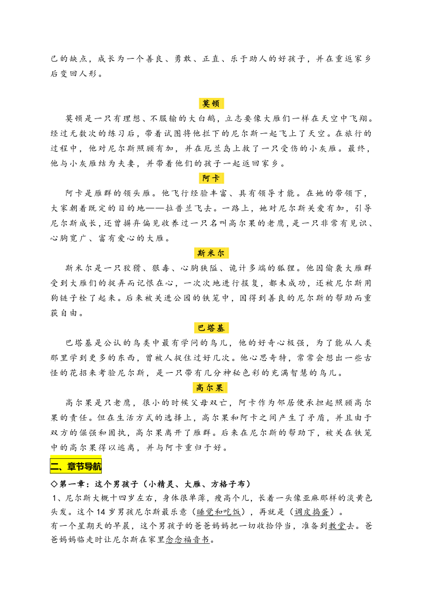 最新部编版六语下读书吧整本书阅读《骑鹅旅行记》整本书阅读名师指导（有答案）