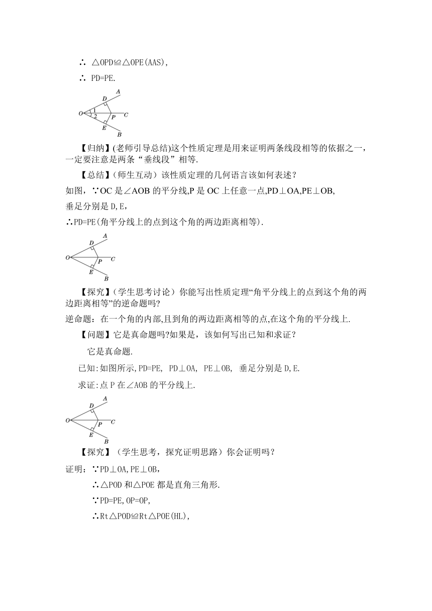 1.4角平分线（第1课时）教学详案--北师大版初中数学八年级（下）