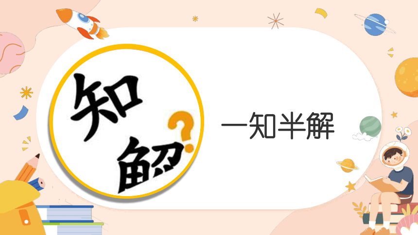 -三年级主题班会通用版 开学第一课  课件(共24张PPT)