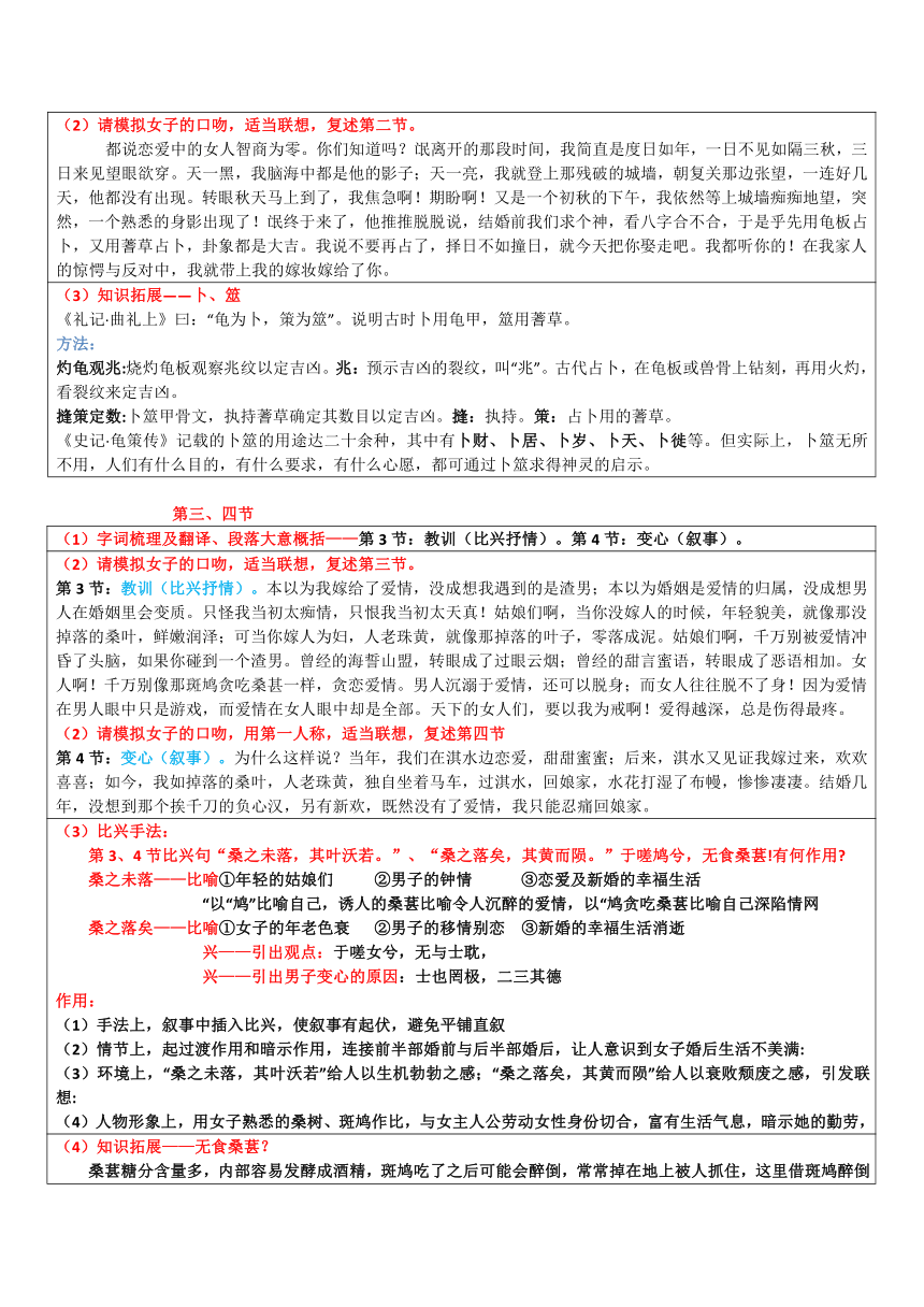 1.1《氓》教学设计 2023-2024学年统编版高中语文选择性必修下册