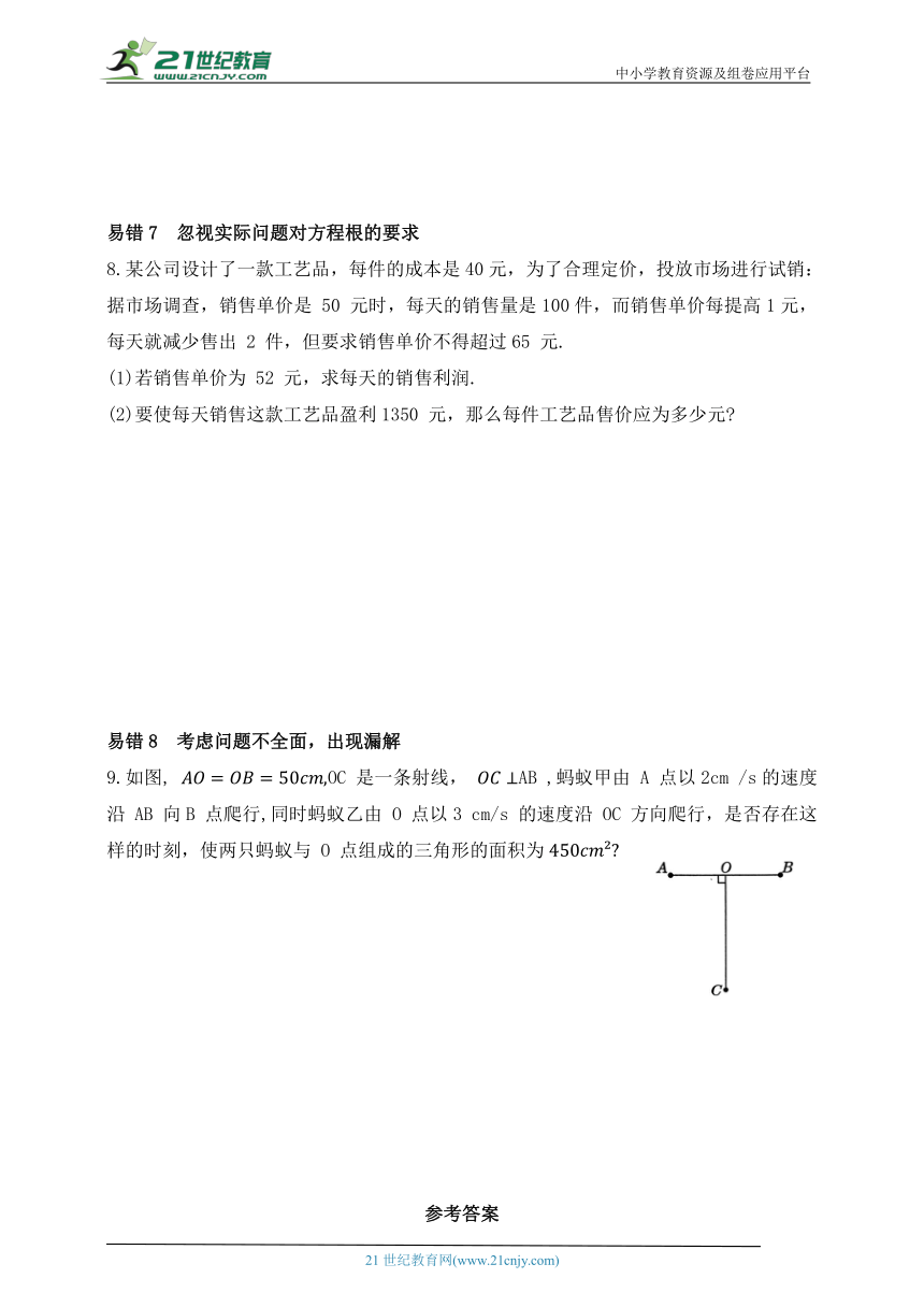 第八章  一元二次方程  专题3  一元二次方程中常见易错易混问题归类（含答案）