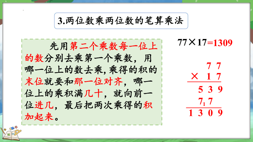 三年级下册数学北师大版乘法整理与复习（3）（课件）(共25张PPT)