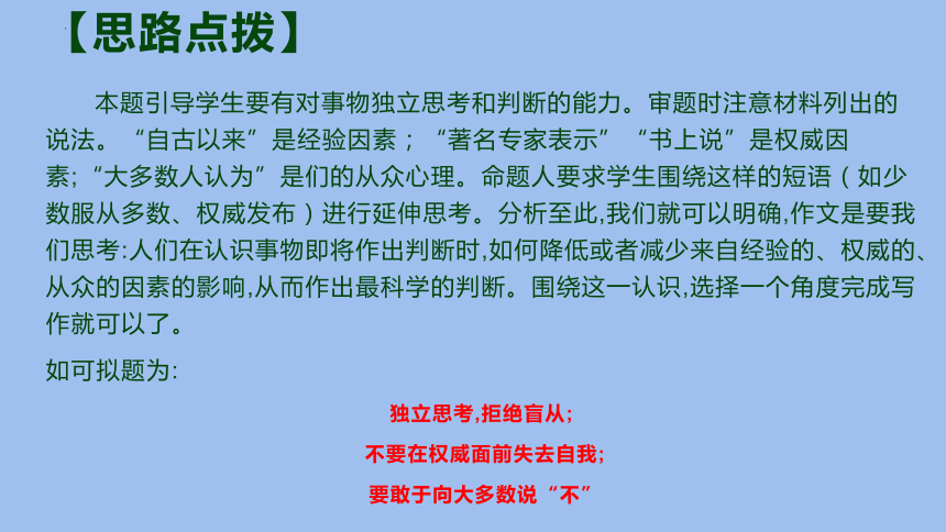 专题04： “书上说”理性思维主题作文导写（一）课件(共30张PPT)高二语文第一单元写作深度指导（统编版选择性必修中册）