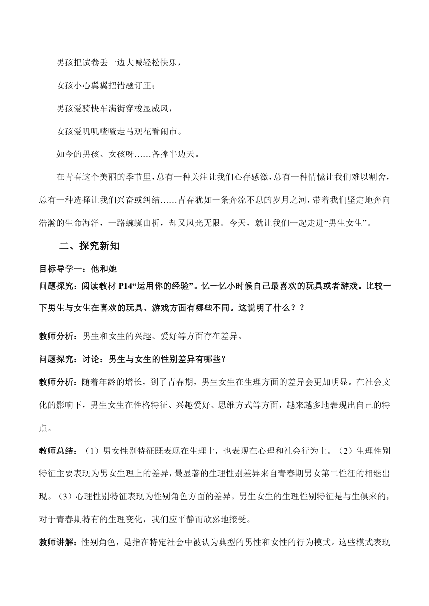 （核心素养目标）2.1男生女生  教案