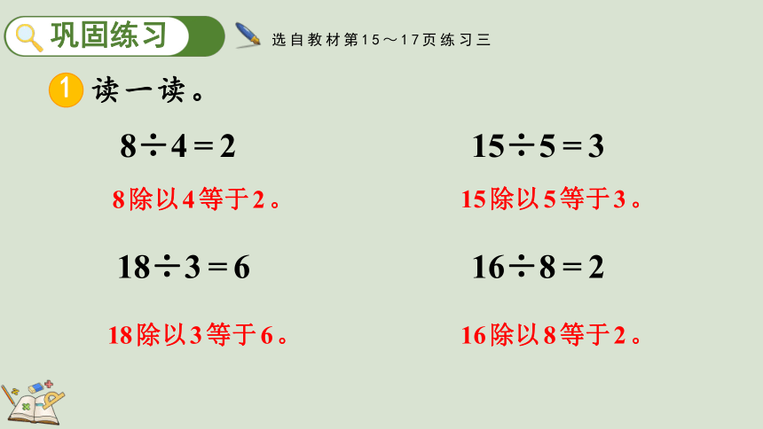 人教版数学二年级下册 2.1.7 练习三 课件(共24张PPT)